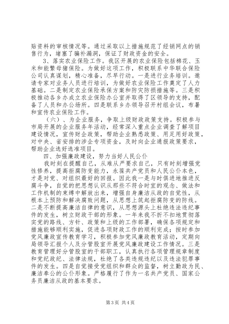 财政局国资办个人情况报告_第3页