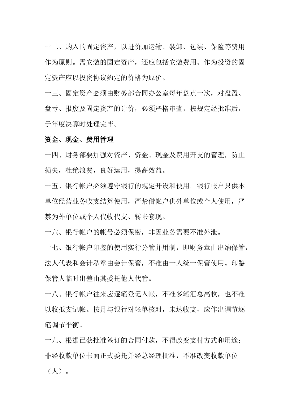 建筑施工企业会计核算制度_第3页
