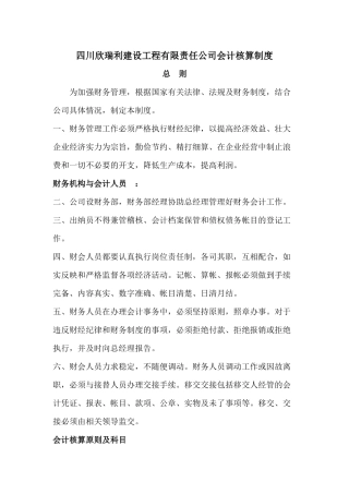 建筑施工企业会计核算制度
