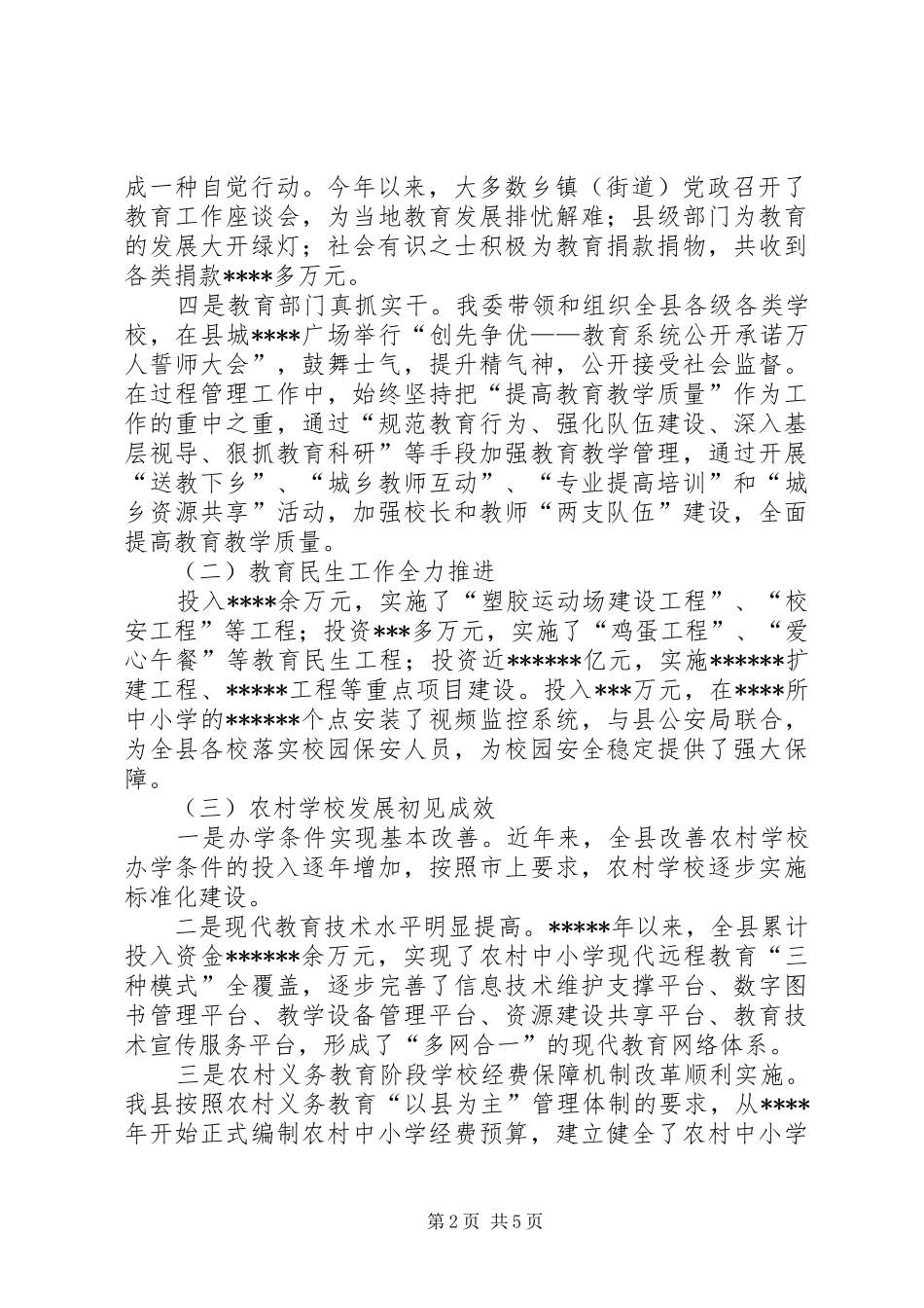 安全工作情况汇报提纲_第2页