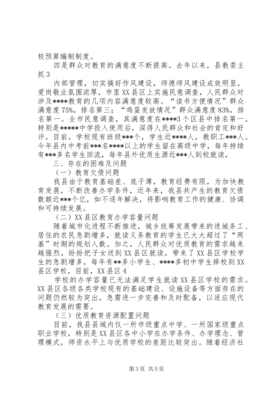 安全工作情况汇报提纲_第3页