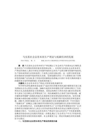 马克思社会总资本再生产理论和低碳经济的发展