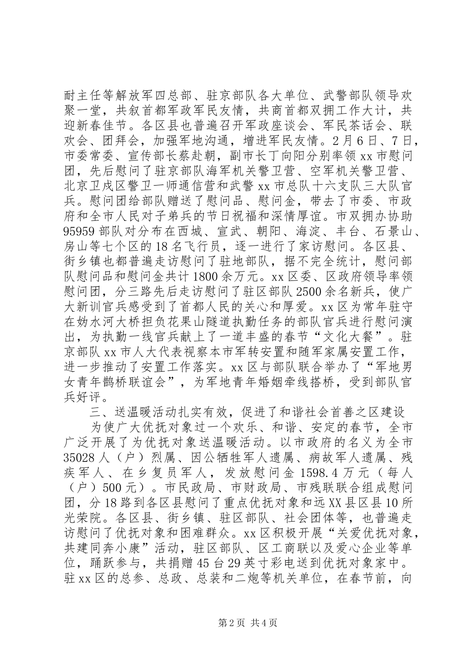 春节期间双拥活动情况报告_第2页