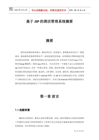 酒店预订系统报告(DOC47页)