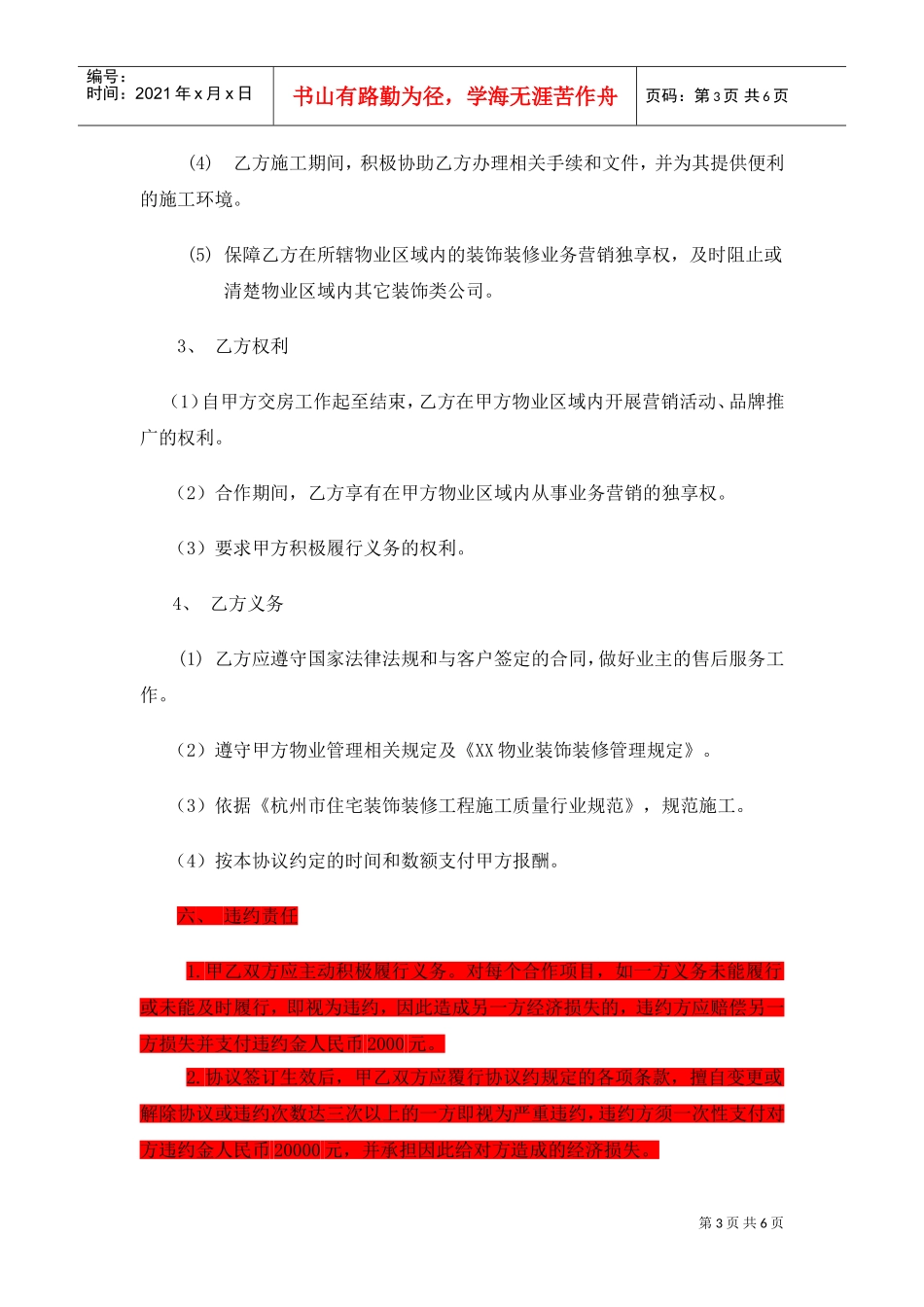 装饰企业与物业公司合作协议(DOC6页)_第3页