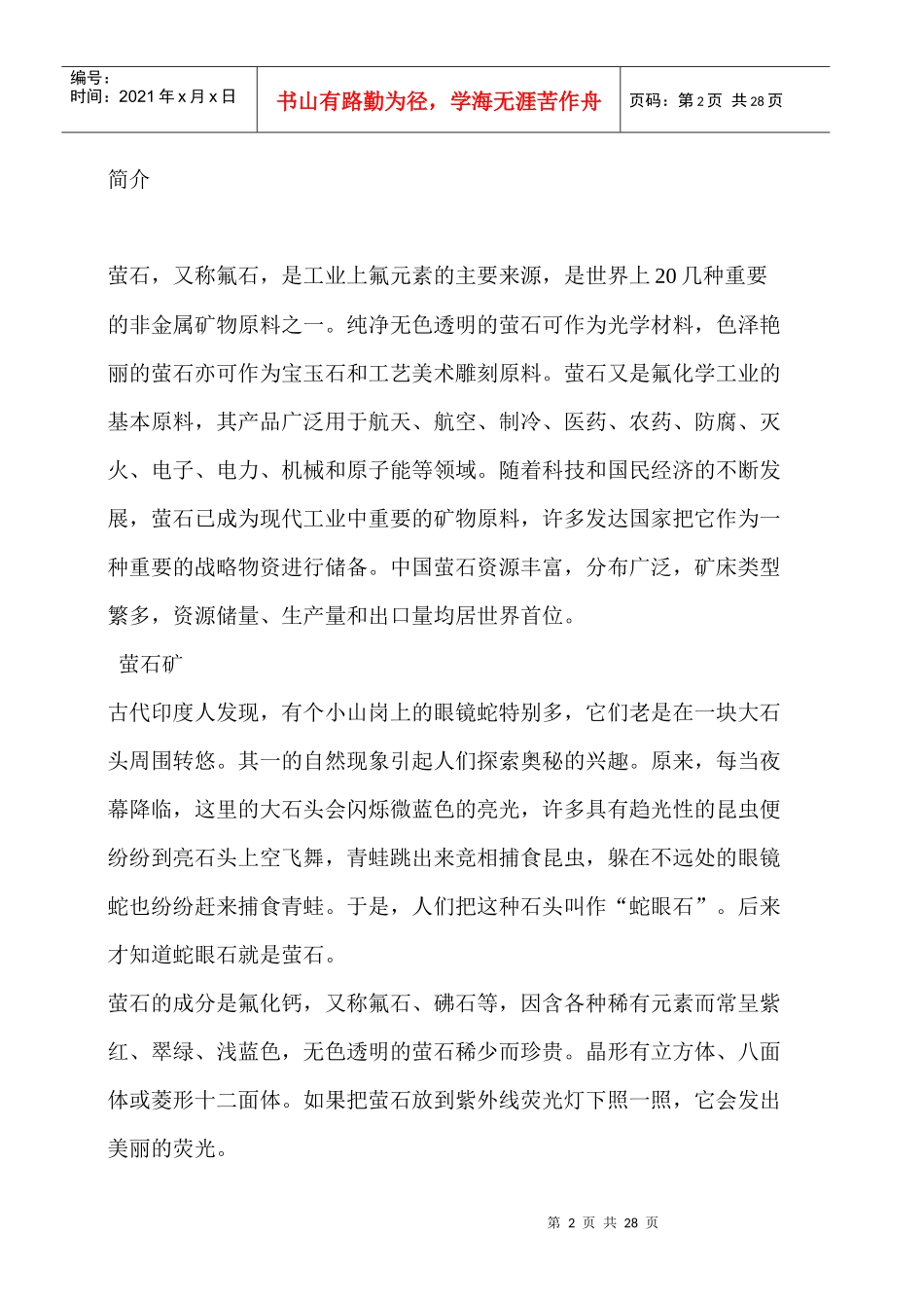 萤石矿开发项目可行性研究报告_第2页