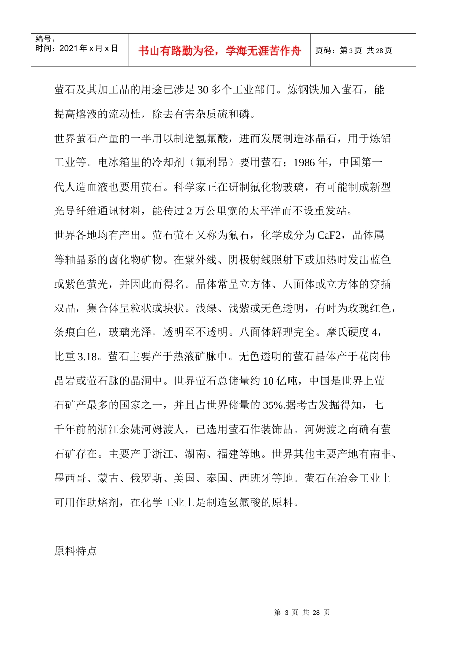 萤石矿开发项目可行性研究报告_第3页