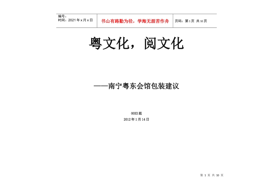 粤东会馆文化包装_第1页