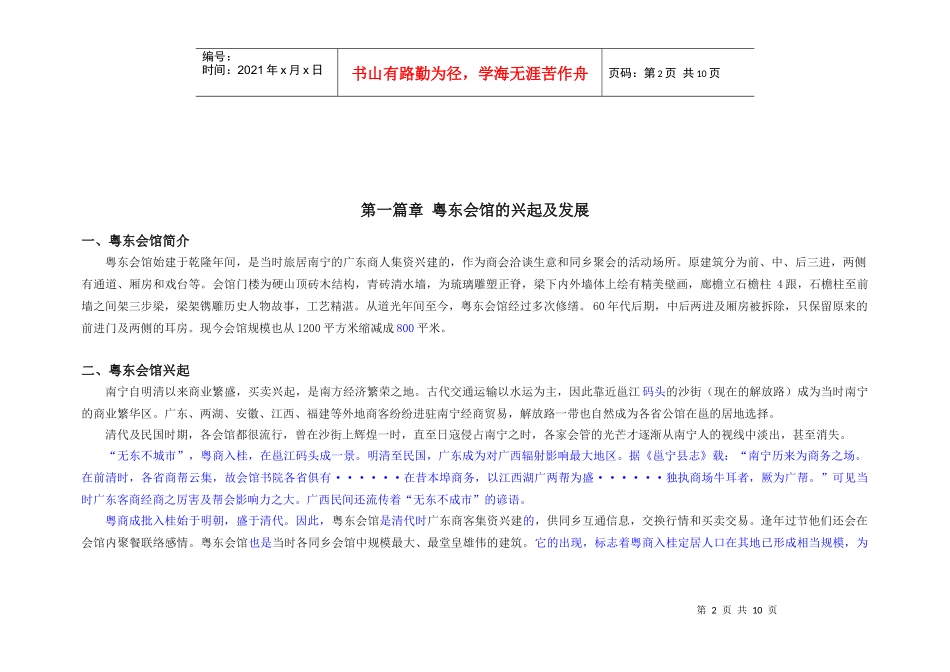 粤东会馆文化包装_第2页