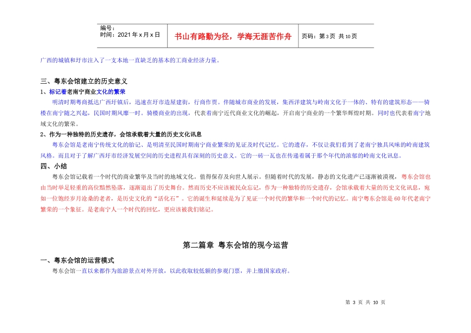 粤东会馆文化包装_第3页