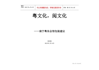 粤东会馆文化包装