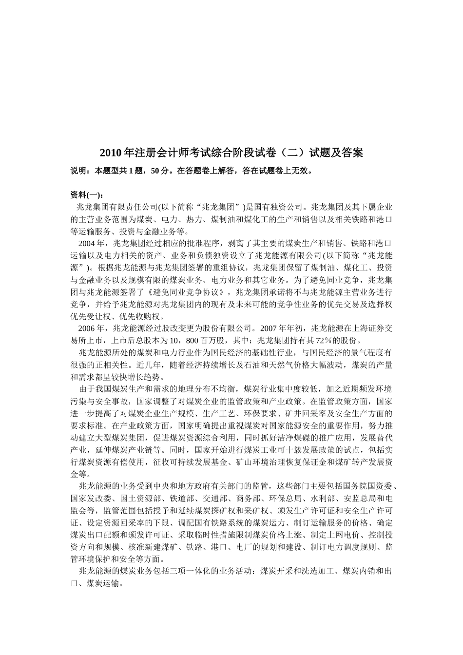 某年注册会计师考试综合阶段试卷及答案_第1页