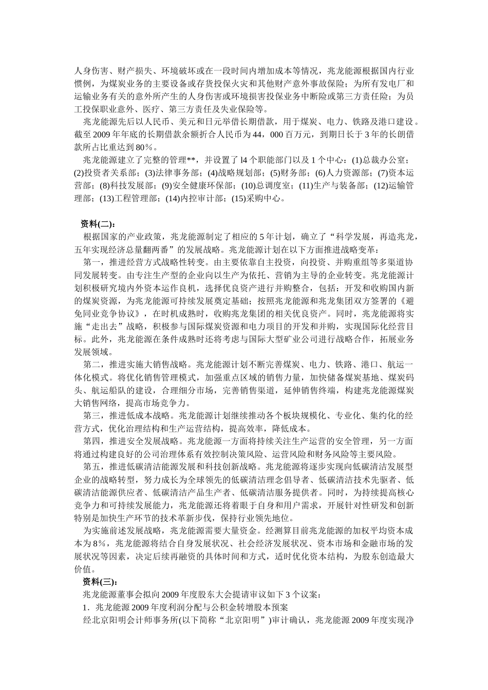 某年注册会计师考试综合阶段试卷及答案_第3页