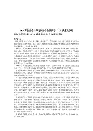 某年注册会计师考试综合阶段试卷及答案