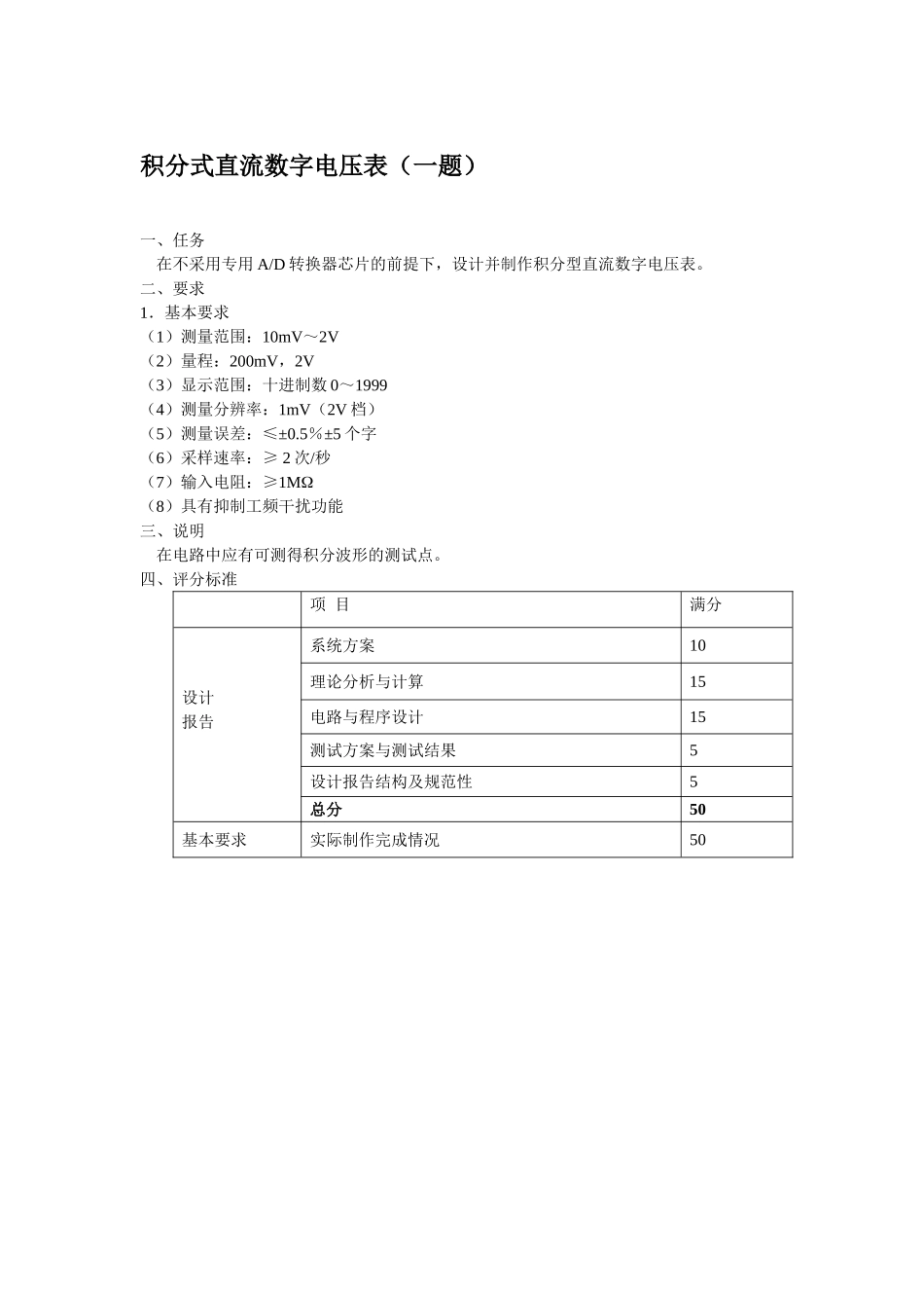 陇东学院第一届电子设计大赛(试题草案)_第1页