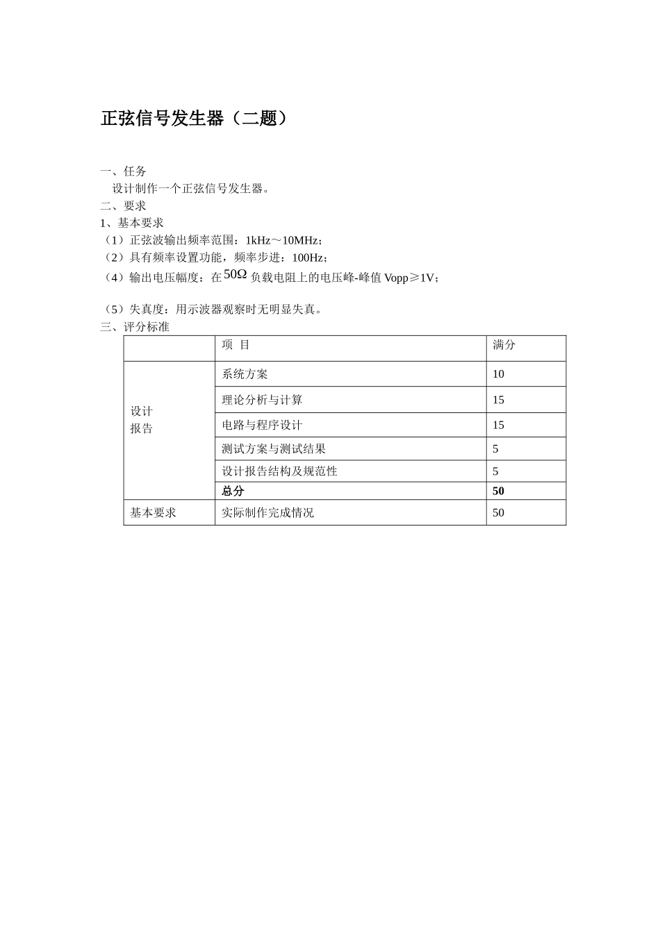 陇东学院第一届电子设计大赛(试题草案)_第2页