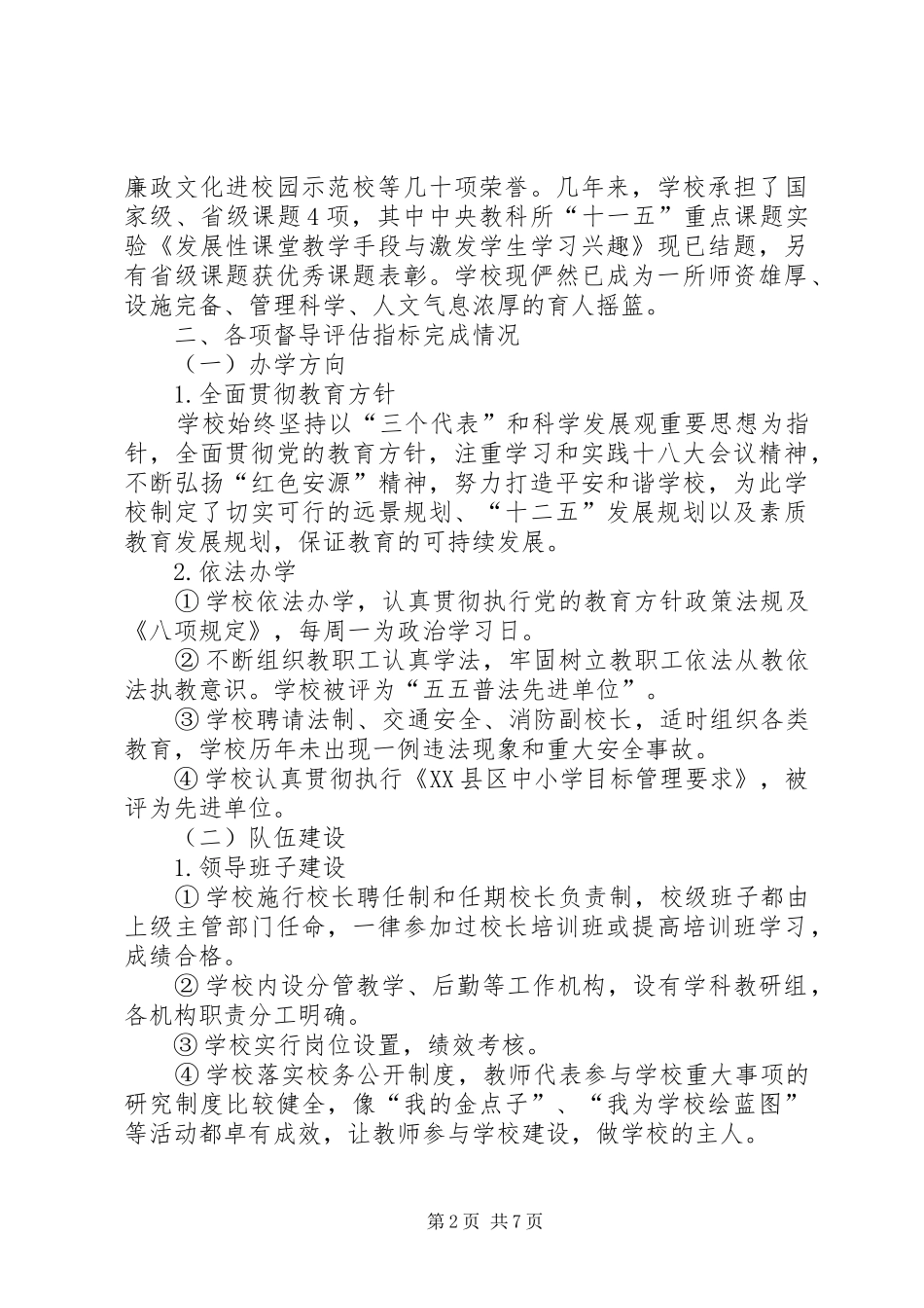 XX市安源影视城考察报告五篇_第2页