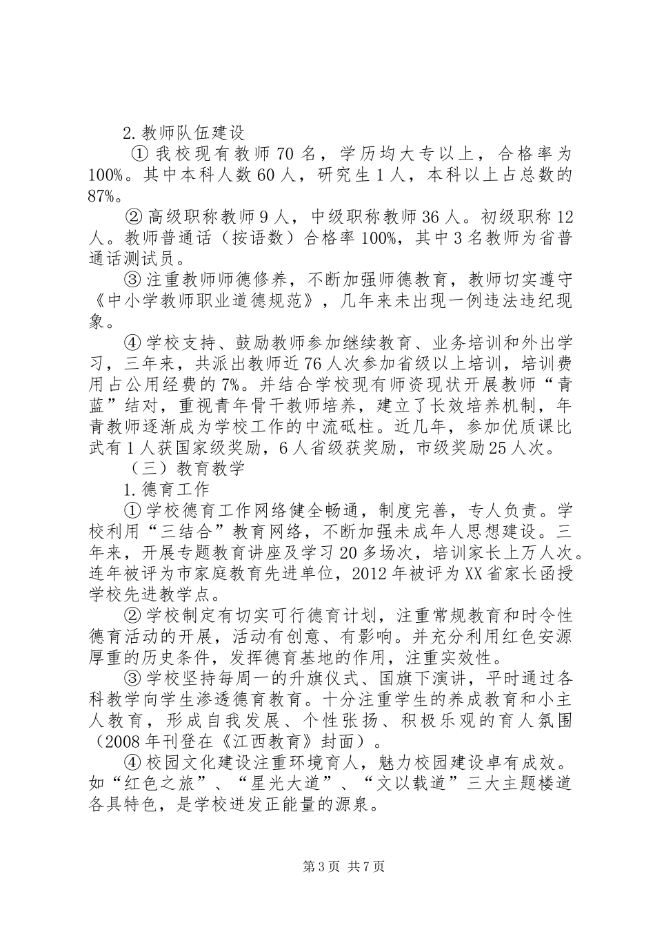XX市安源影视城考察报告五篇_第3页