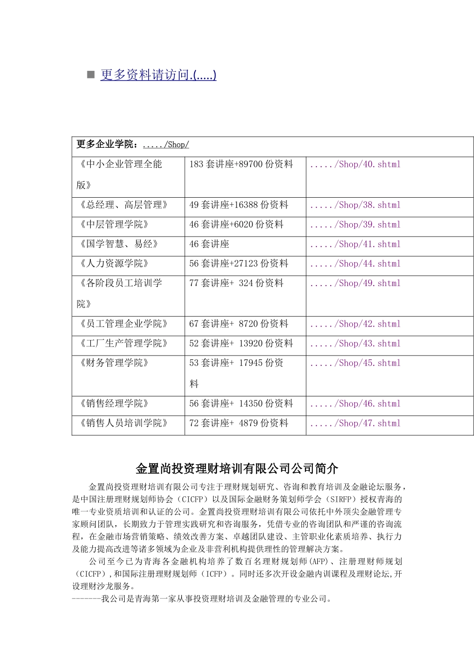 某投资理财培训公司简介_第2页