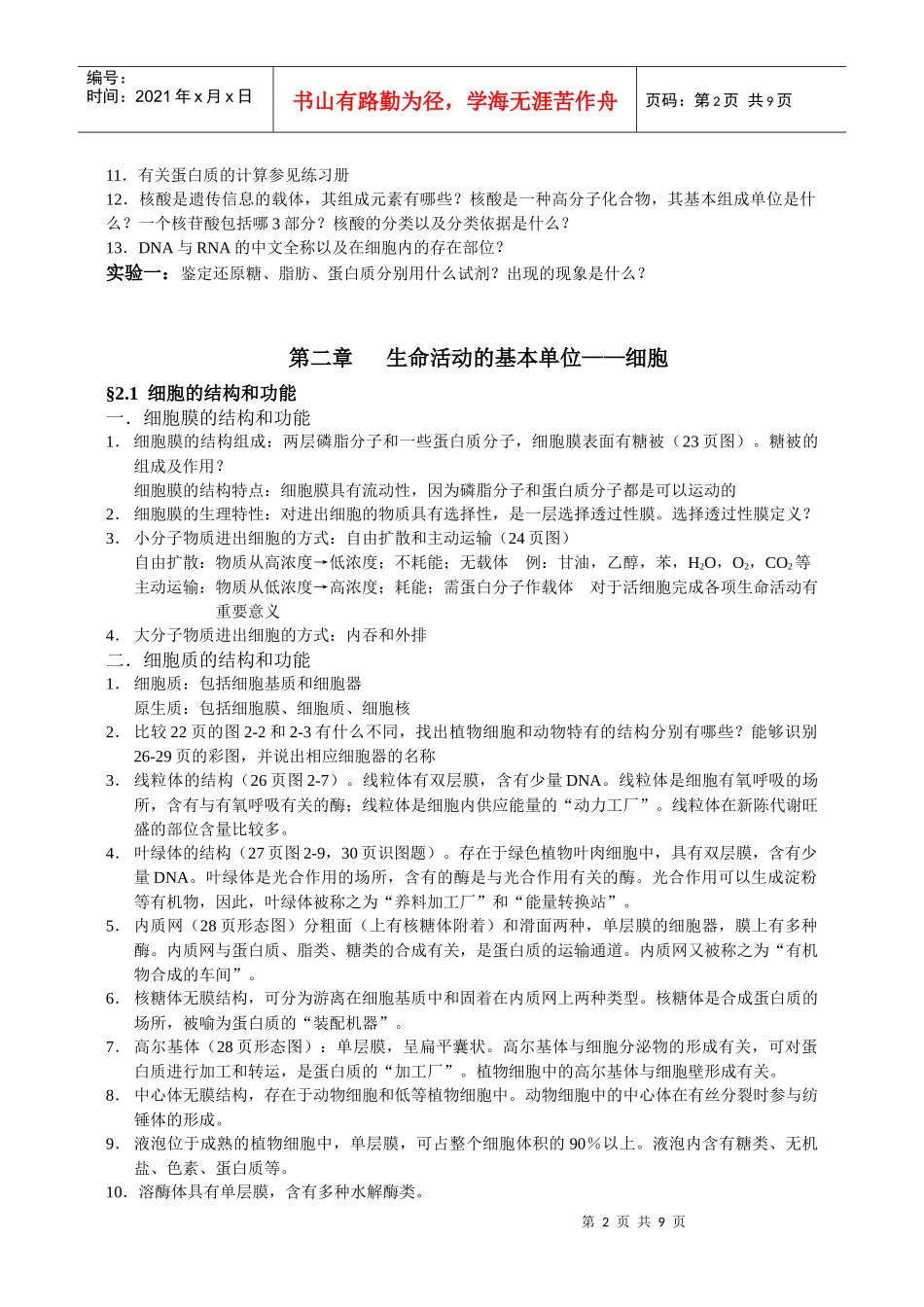 生物的六大基本特征_第2页