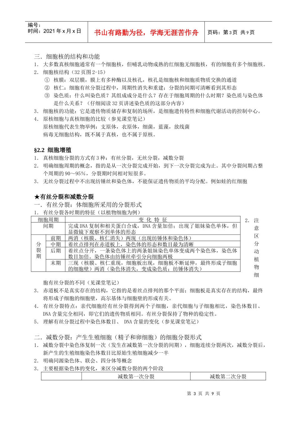 生物的六大基本特征_第3页