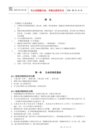 生物的六大基本特征