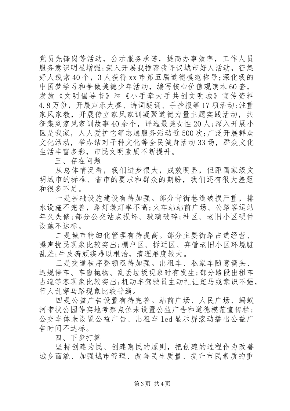 创建全国县级文明城市工作推进落实情况汇报_第3页