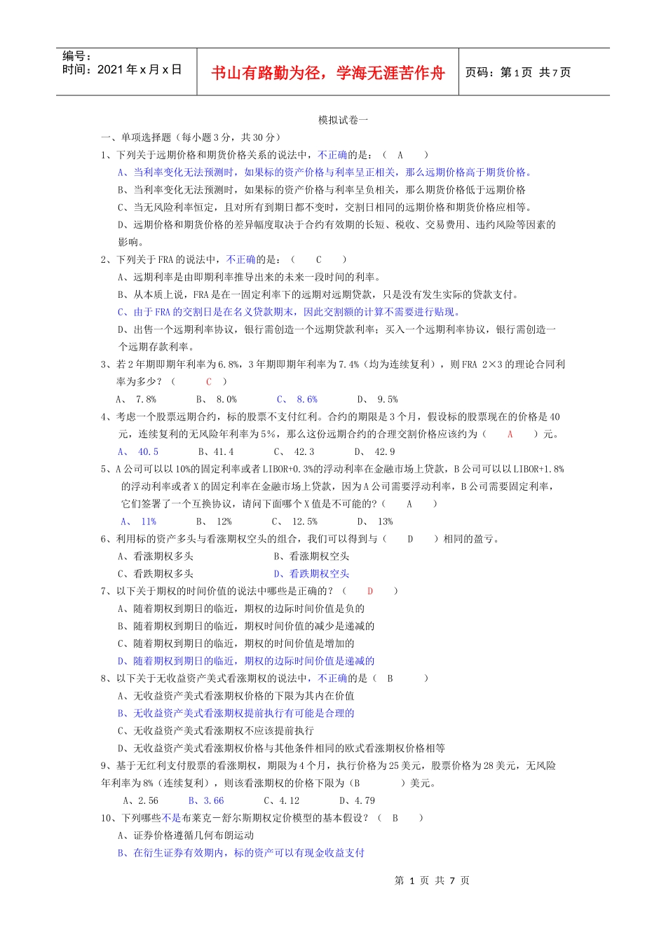 金融工程模拟题1111_第1页