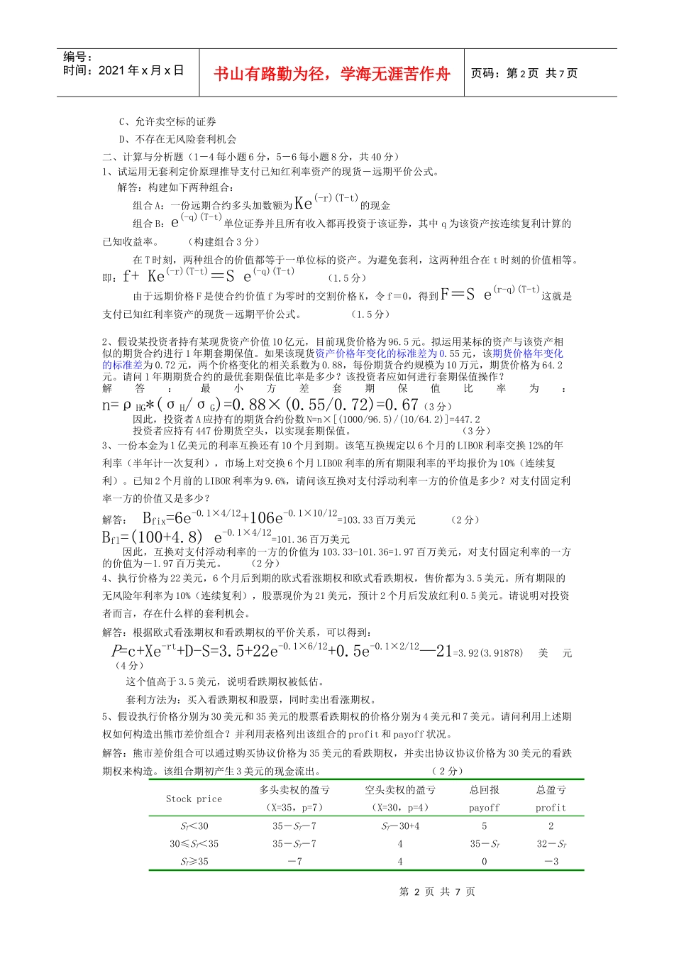 金融工程模拟题1111_第2页