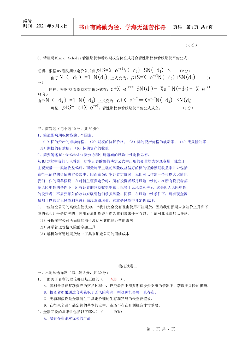 金融工程模拟题1111_第3页