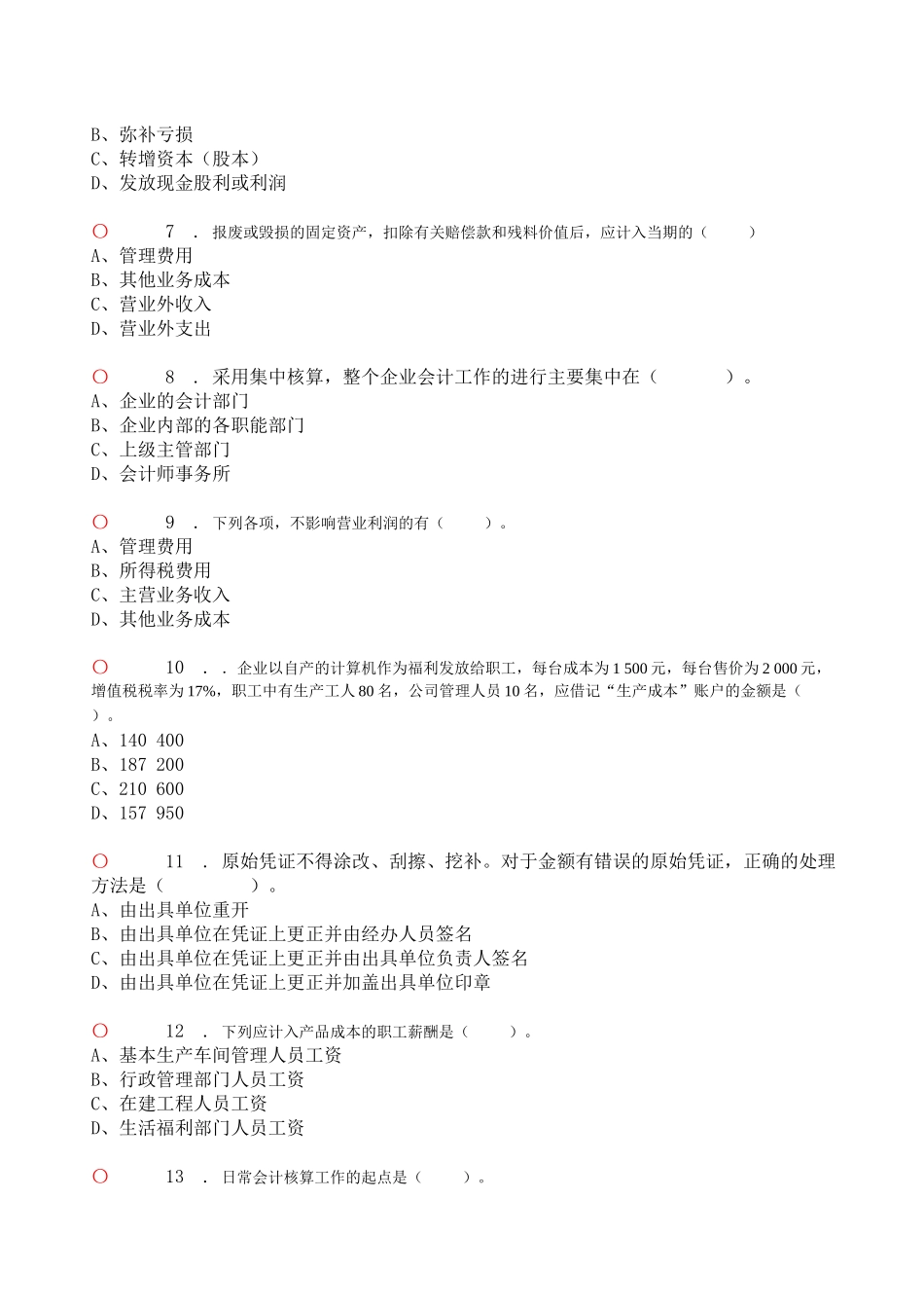 会计基础无纸化模拟考试与答案_第2页