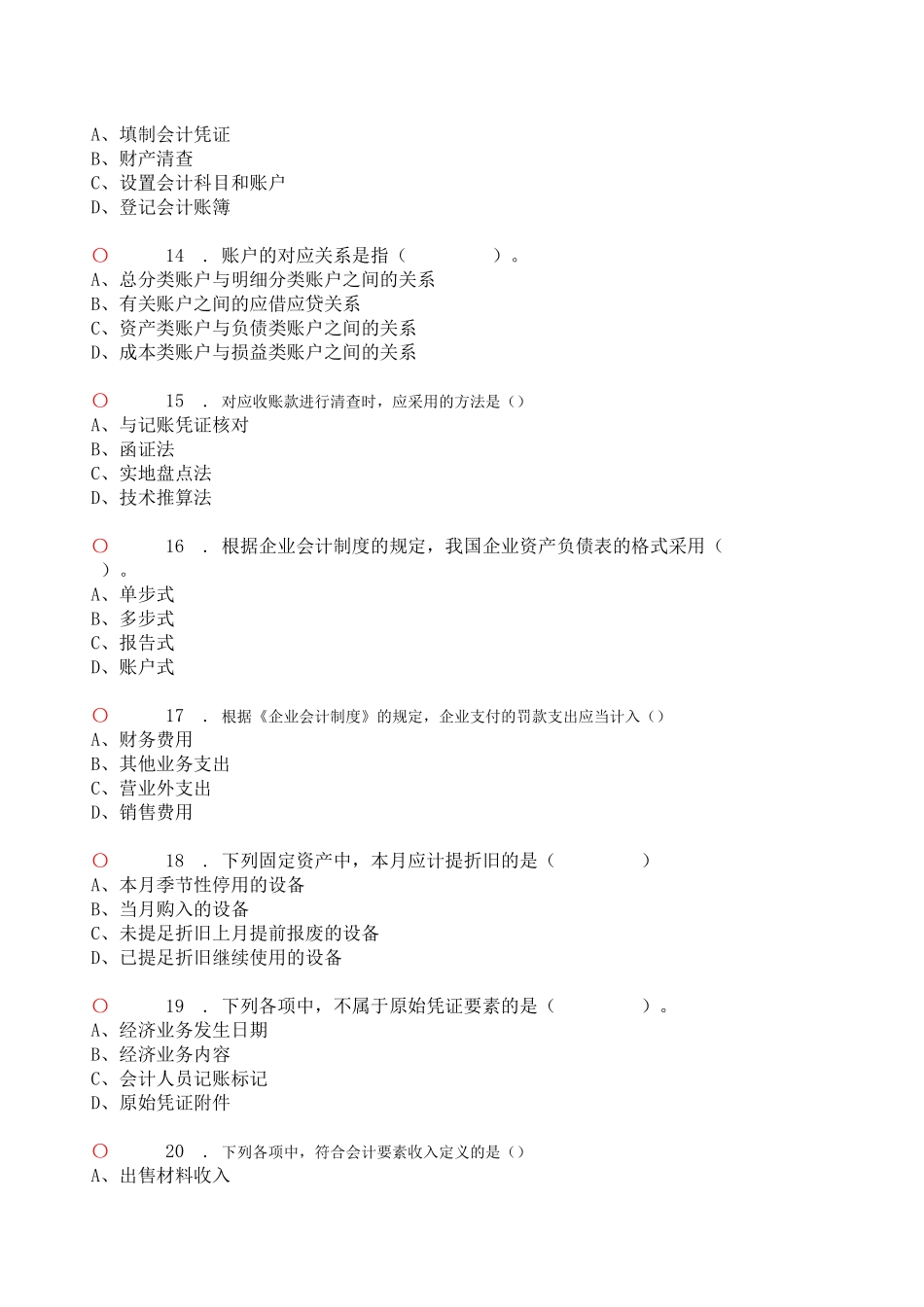 会计基础无纸化模拟考试与答案_第3页