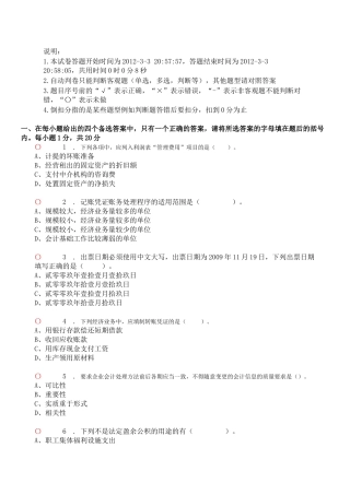 会计基础无纸化模拟考试与答案