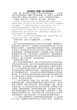 建筑工程施工成本控制策略