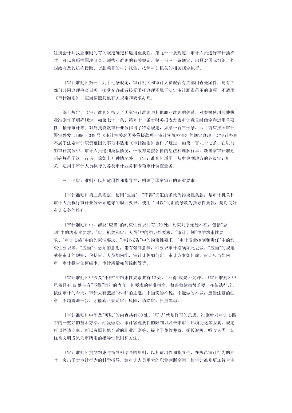 基层审计视角下《国家审计准则》解读——万玉昆_第2页