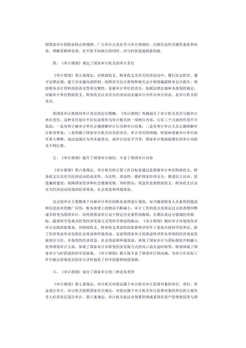 基层审计视角下《国家审计准则》解读——万玉昆_第3页