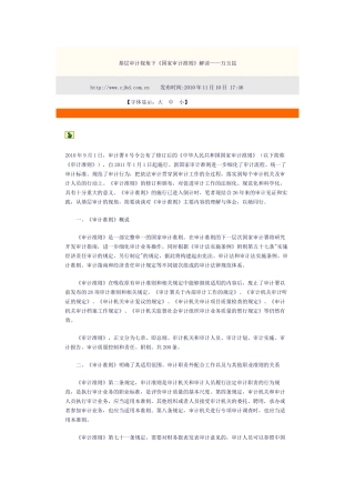 基层审计视角下《国家审计准则》解读——万玉昆