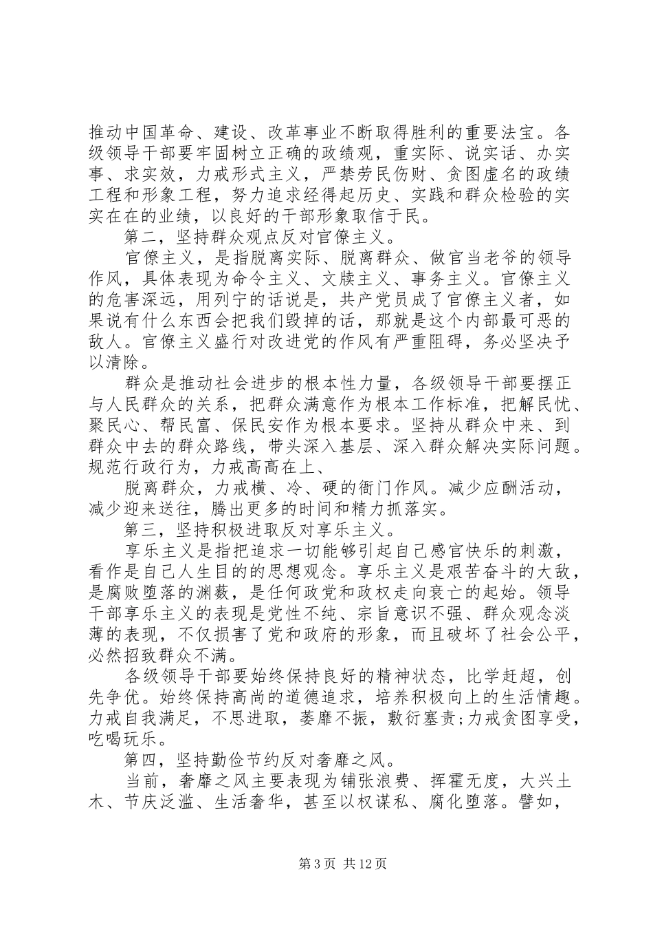 XX年四风问题思想汇报4篇_第3页