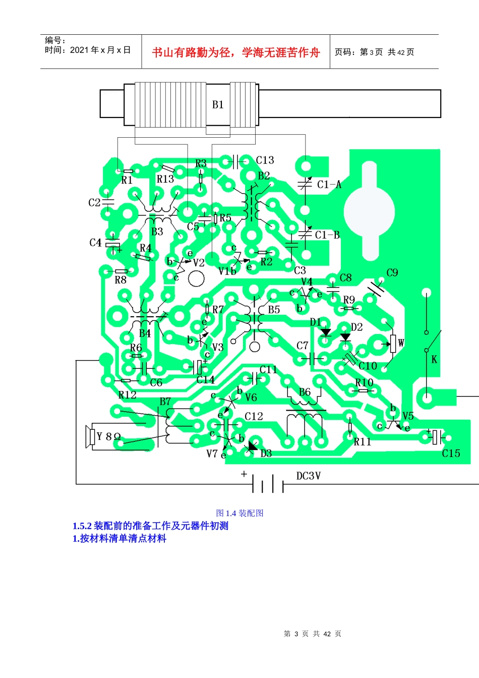 电子工艺-调幅收音机原理、组装与调试_第3页