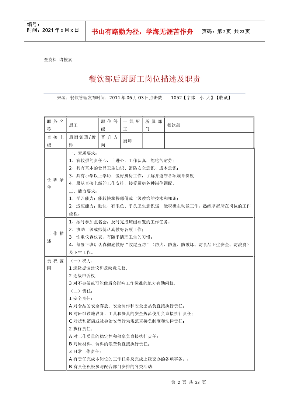 西餐厨师长岗位职责与工作内容_第2页