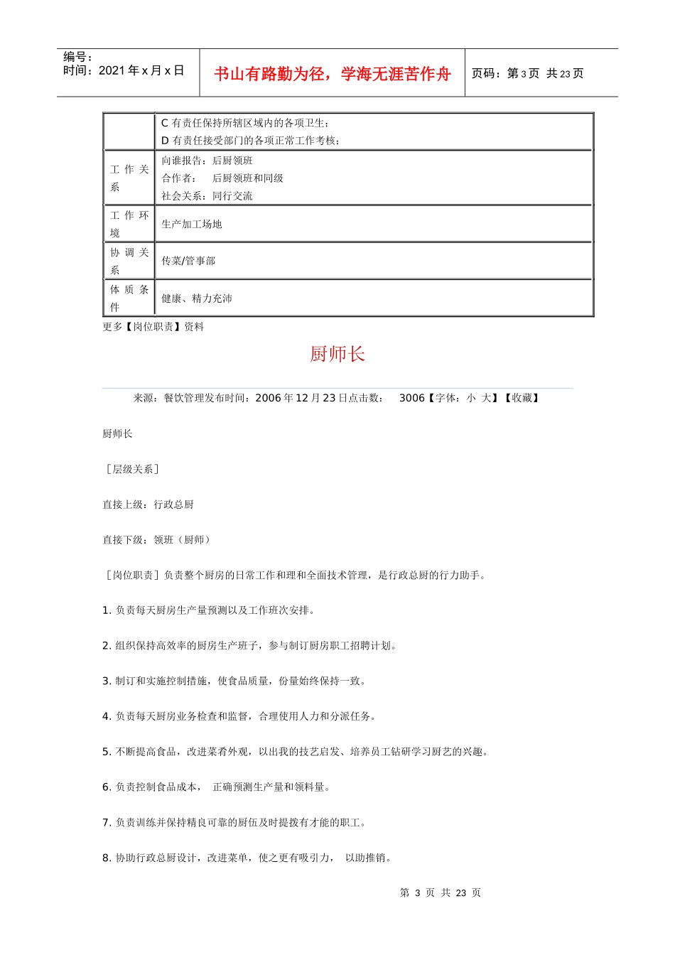 西餐厨师长岗位职责与工作内容_第3页