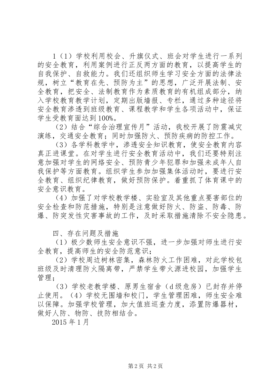 安全生产大检查工作汇报材料_第2页