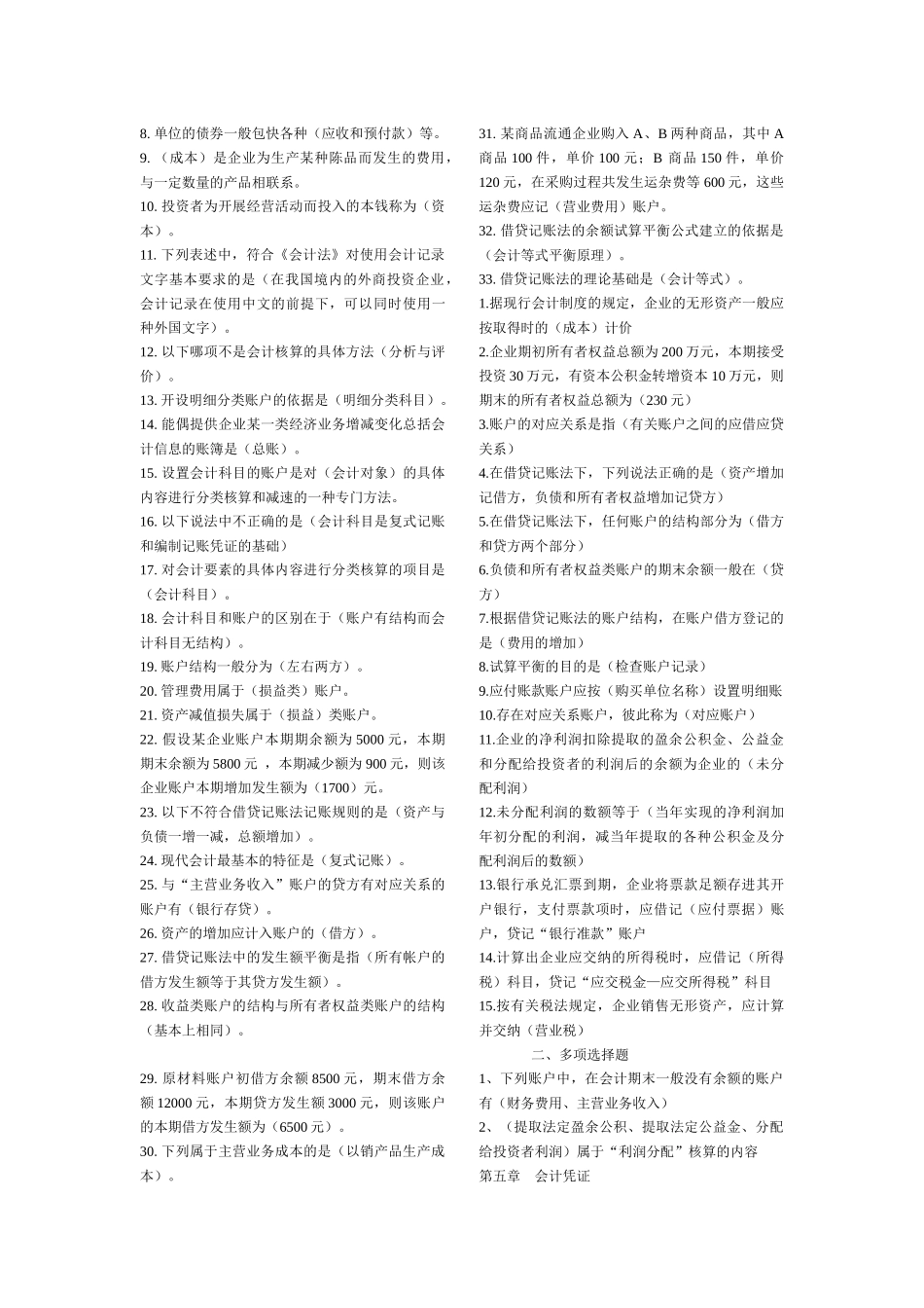 会计基础单选试题_第2页