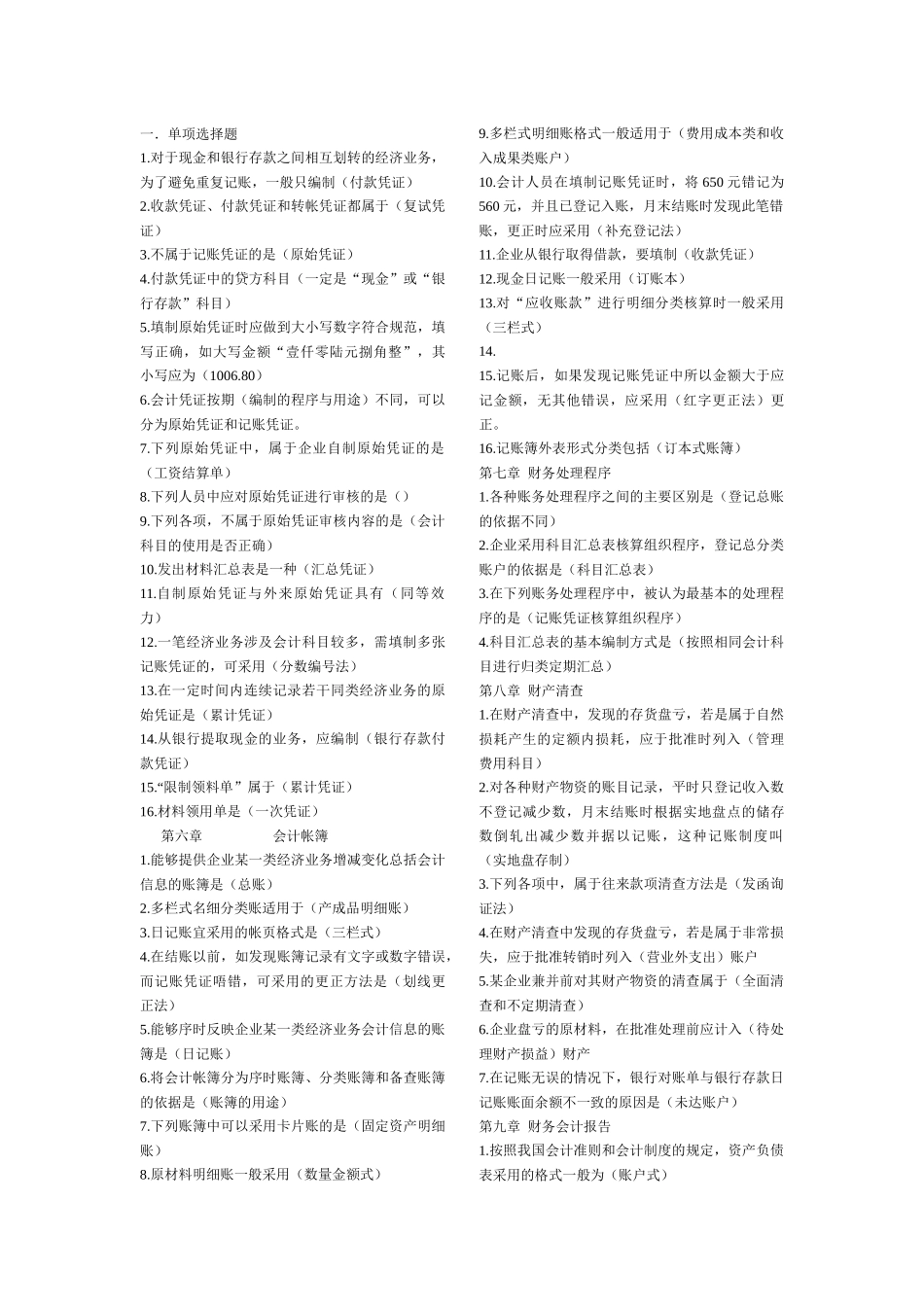 会计基础单选试题_第3页