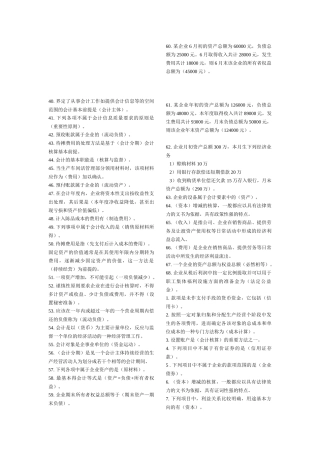 会计基础单选试题