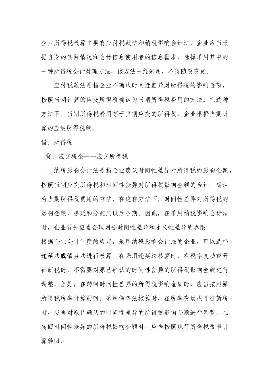 会计与税收制度差异_第3页