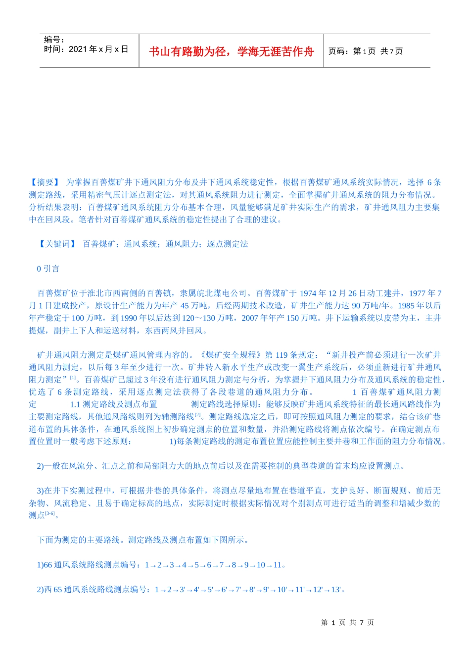 矿井通风资料简介_第1页