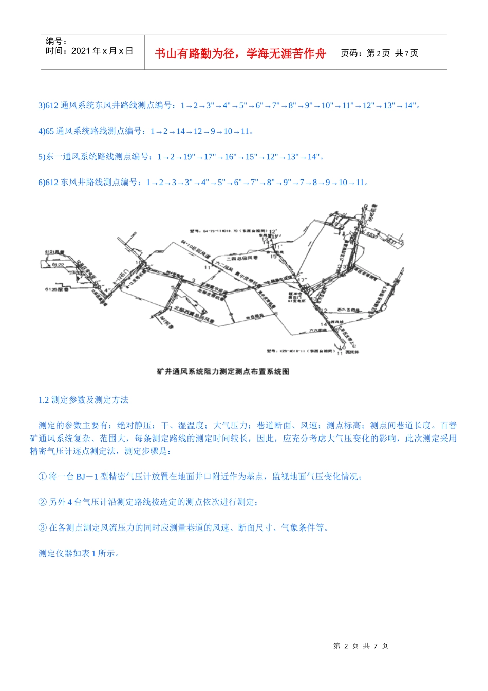 矿井通风资料简介_第2页