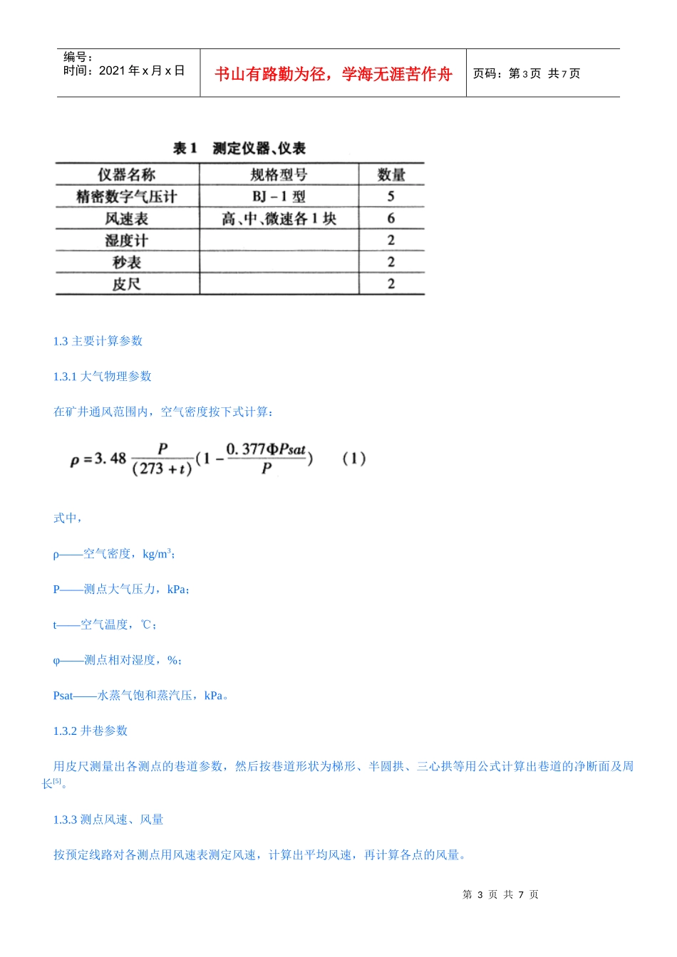 矿井通风资料简介_第3页