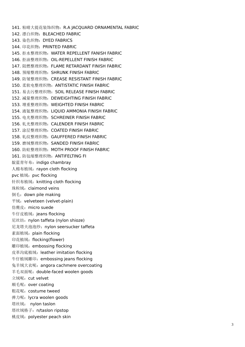 纺织面料英语词汇_第3页